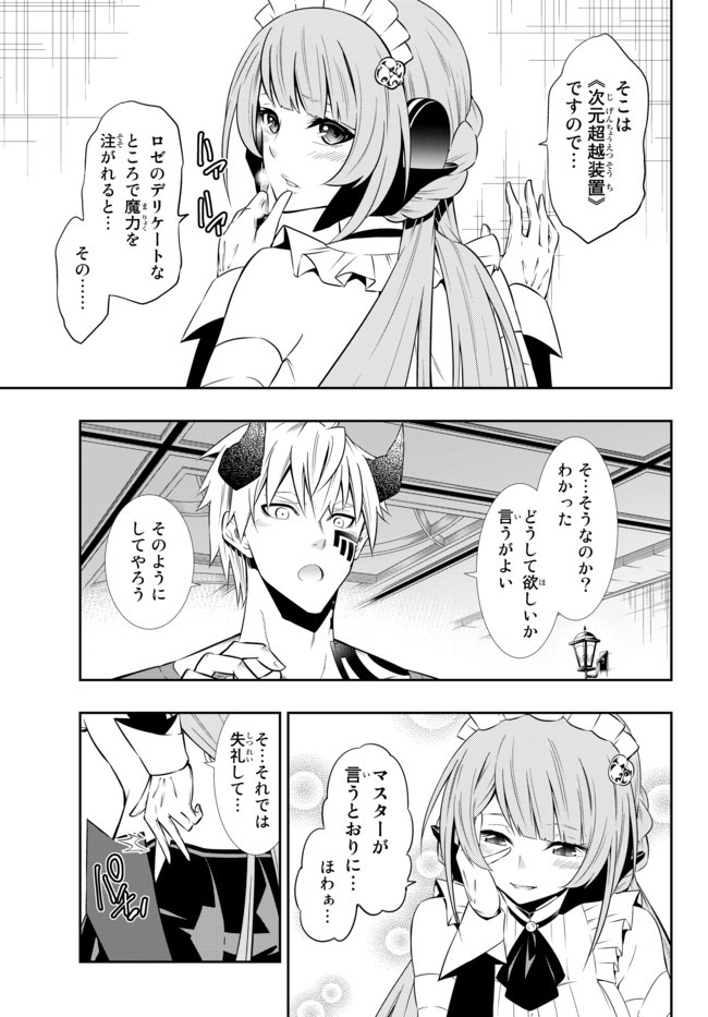 異世界魔王と召喚少女の奴隷魔術 Chap 65.2 - Next Chap 66.2