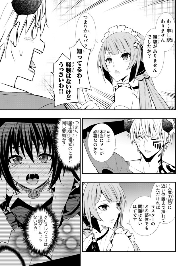 異世界魔王と召喚少女の奴隷魔術 Chap 65.2 - Next Chap 66.2