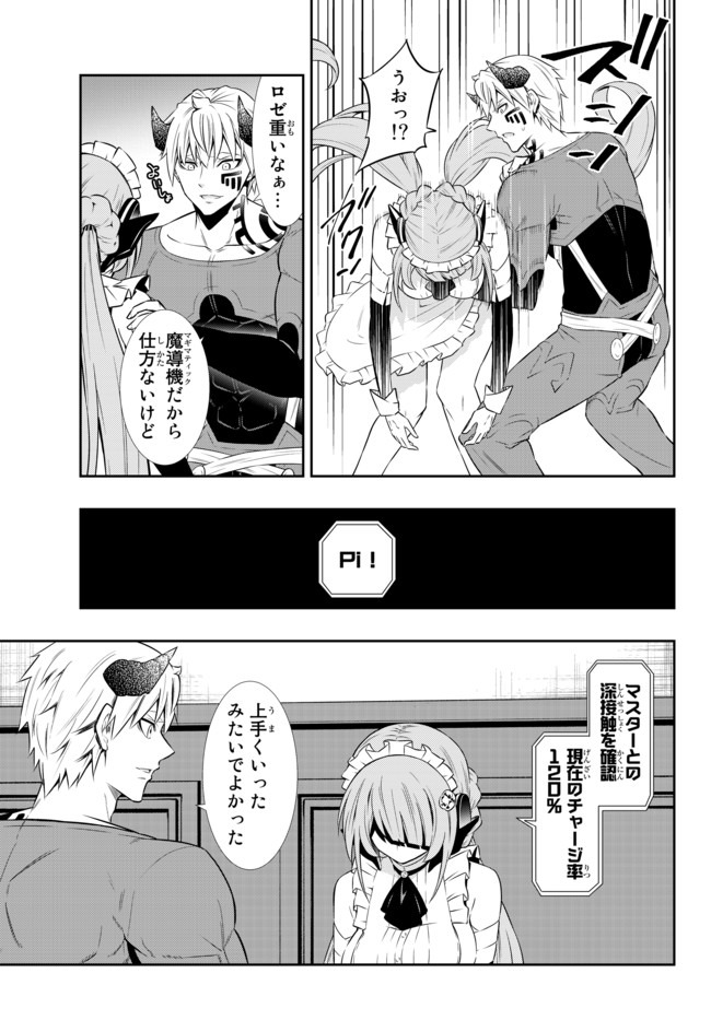 異世界魔王と召喚少女の奴隷魔術 Chap 65.2 - Next Chap 66.2