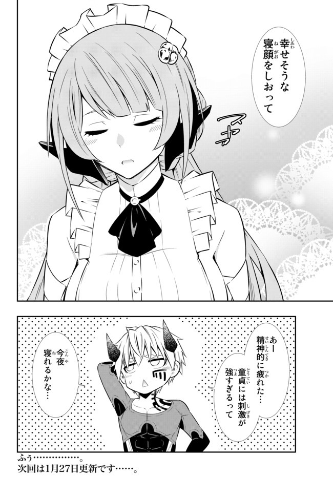 異世界魔王と召喚少女の奴隷魔術 Chap 65.2 - Next Chap 66.2