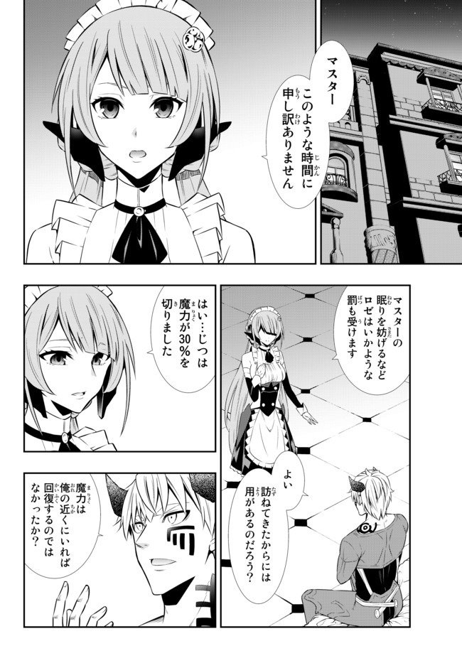異世界魔王と召喚少女の奴隷魔術 Chap 65.2 - Next Chap 66.2