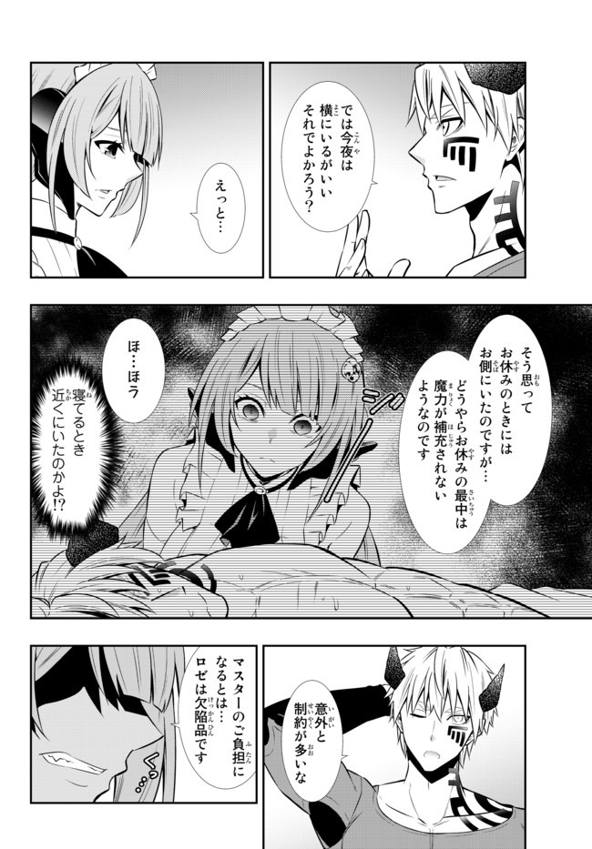 異世界魔王と召喚少女の奴隷魔術 Chap 65.2 - Next Chap 66.2
