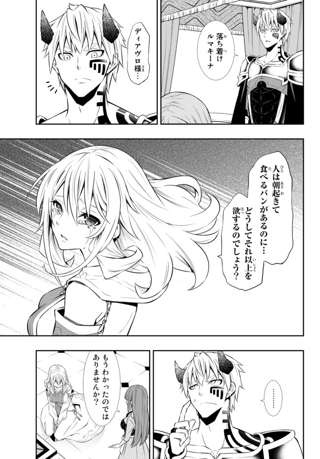 異世界魔王と召喚少女の奴隷魔術 Chap 66.1 - Next Chap 67.1