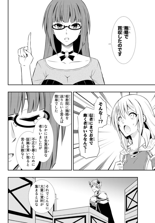異世界魔王と召喚少女の奴隷魔術 Chap 66.1 - Next Chap 67.1