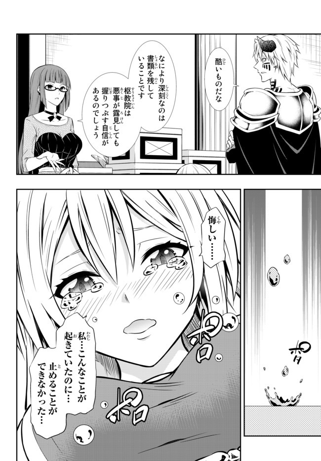 異世界魔王と召喚少女の奴隷魔術 Chap 66.1 - Next Chap 67.1