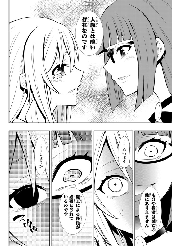 異世界魔王と召喚少女の奴隷魔術 Chap 66.1 - Next Chap 67.1