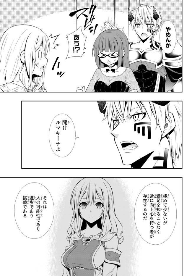 異世界魔王と召喚少女の奴隷魔術 Chap 66.1 - Next Chap 67.1