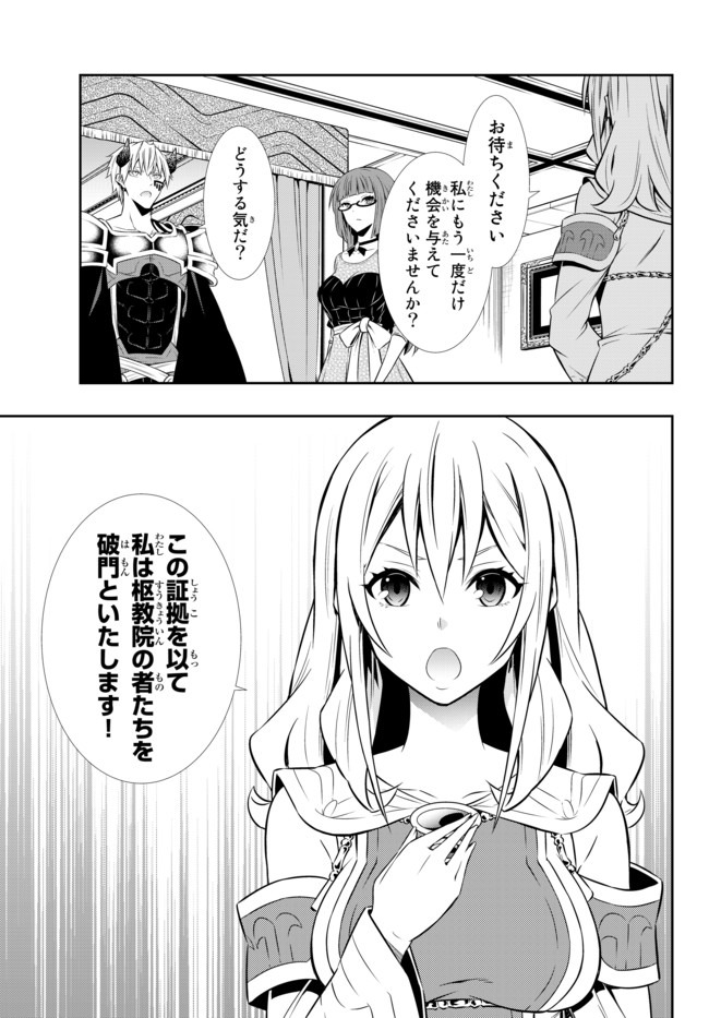 異世界魔王と召喚少女の奴隷魔術 Chap 66.1 - Next Chap 67.1