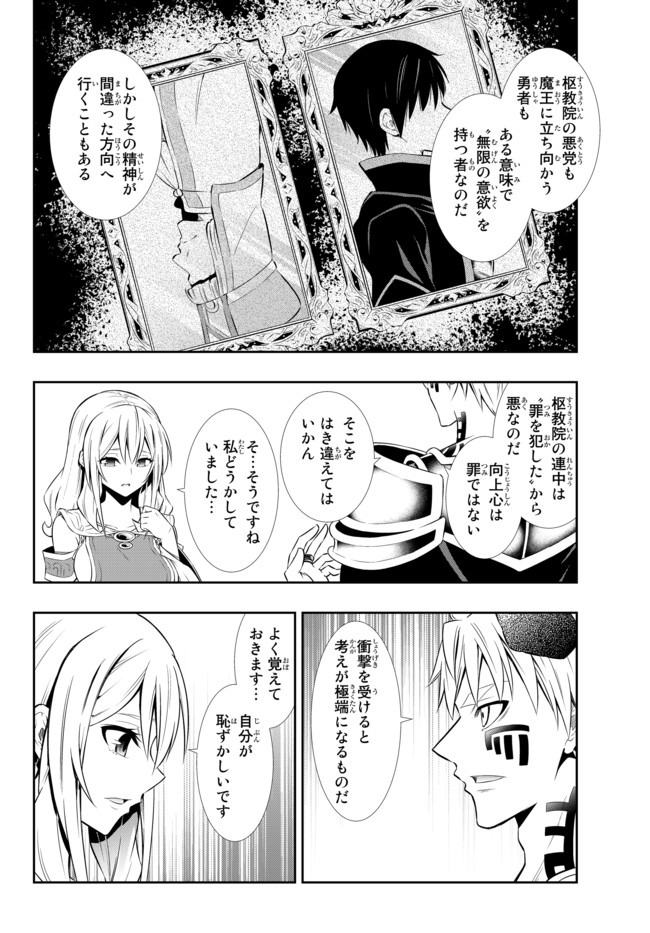 異世界魔王と召喚少女の奴隷魔術 Chap 66.1 - Next Chap 67.1