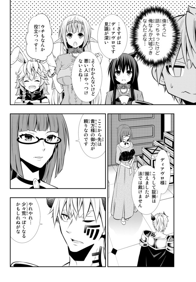異世界魔王と召喚少女の奴隷魔術 Chap 66.1 - Next Chap 67.1