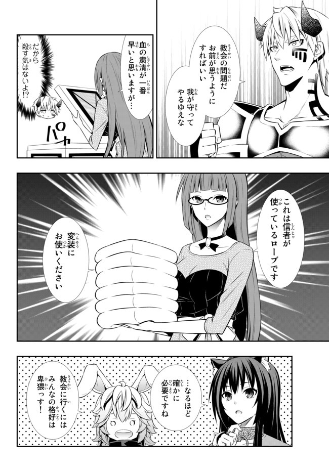 異世界魔王と召喚少女の奴隷魔術 Chap 66.1 - Next Chap 67.1