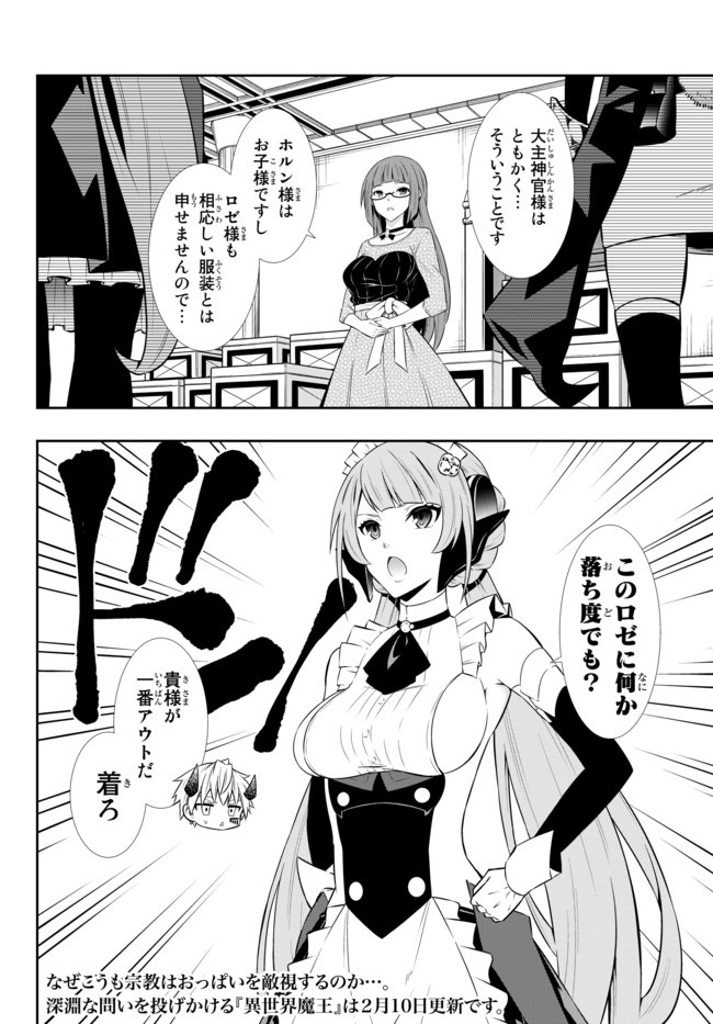 異世界魔王と召喚少女の奴隷魔術 Chap 66.1 - Next Chap 67.1