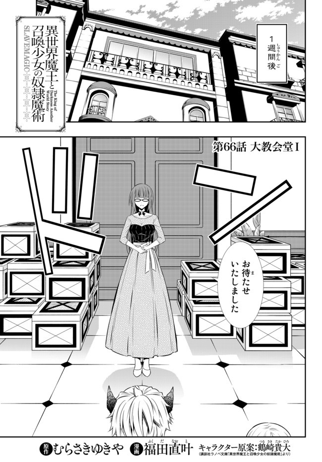 異世界魔王と召喚少女の奴隷魔術 Chap 66.1 - Next Chap 67.1