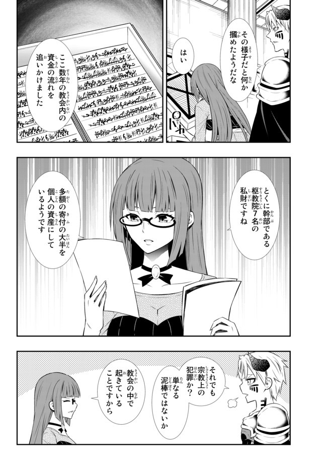 異世界魔王と召喚少女の奴隷魔術 Chap 66.1 - Next Chap 67.1
