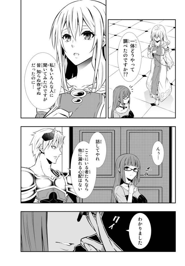 異世界魔王と召喚少女の奴隷魔術 Chap 66.1 - Next Chap 67.1
