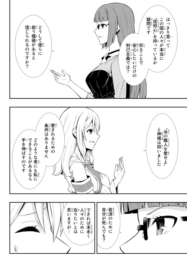 異世界魔王と召喚少女の奴隷魔術 Chap 66.2 - Next Chap 67.2