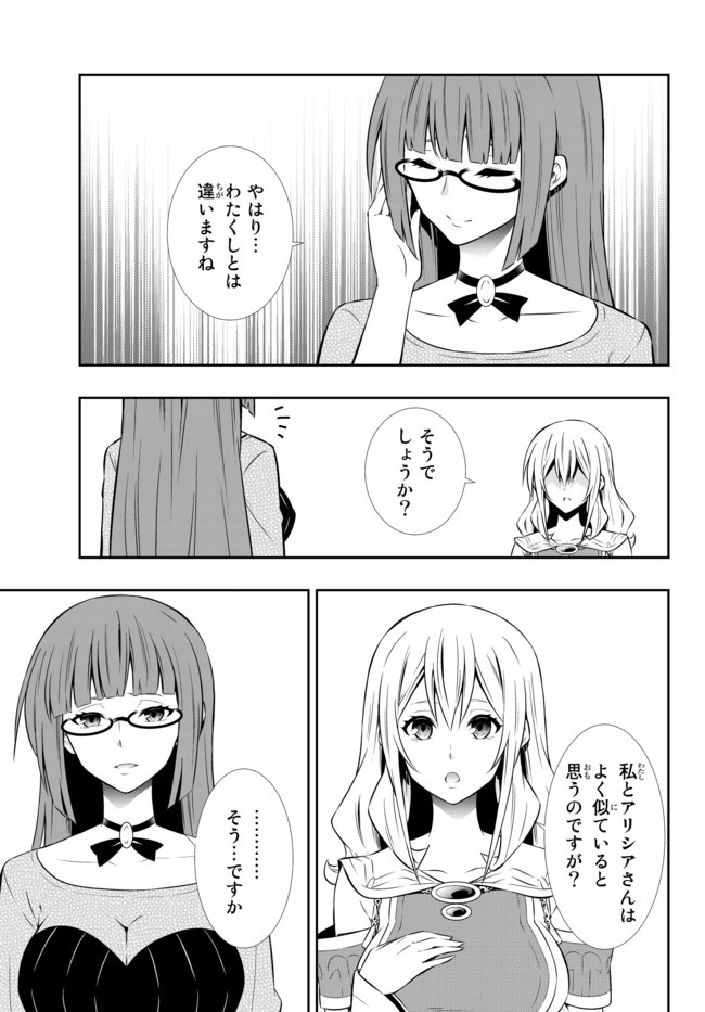 異世界魔王と召喚少女の奴隷魔術 Chap 66.2 - Next Chap 67.2