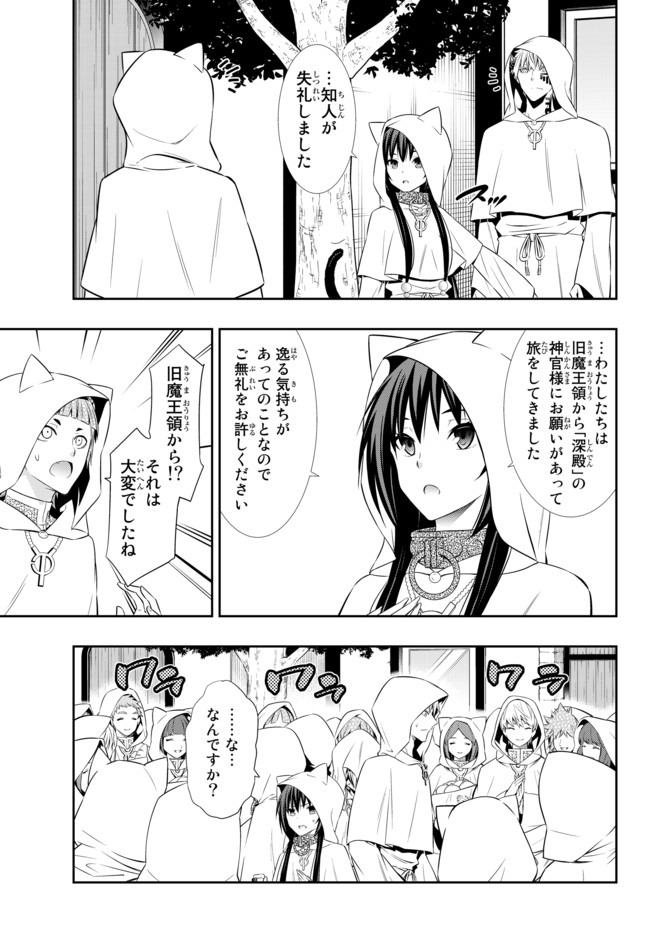異世界魔王と召喚少女の奴隷魔術 Chap 66.2 - Next Chap 67.2