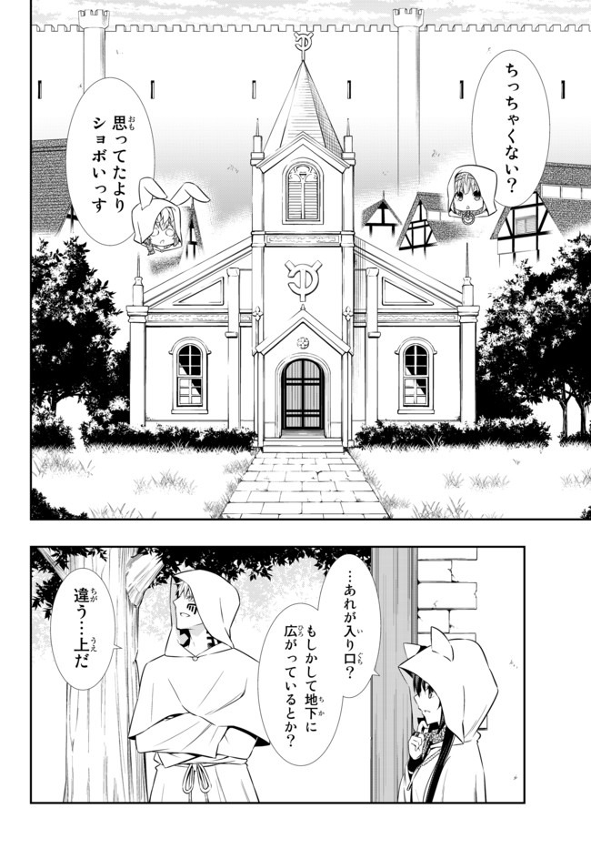 異世界魔王と召喚少女の奴隷魔術 Chap 66.2 - Next Chap 67.2