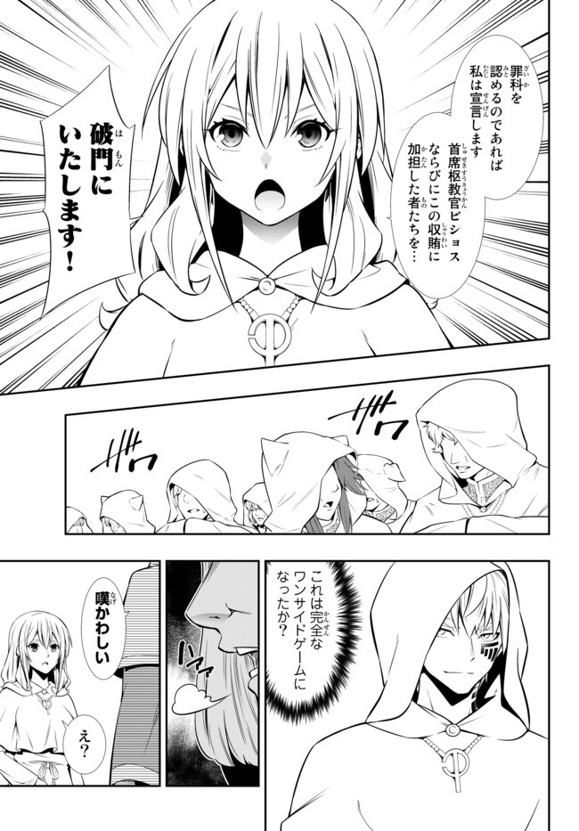 異世界魔王と召喚少女の奴隷魔術 Chap 67.1 - Next Chap 68.1