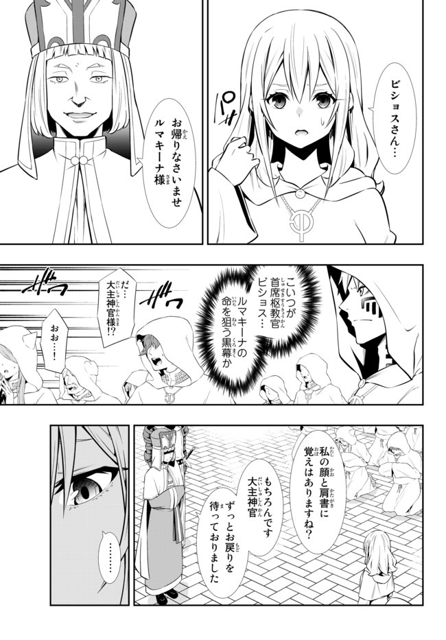 異世界魔王と召喚少女の奴隷魔術 Chap 67.1 - Next Chap 68.1