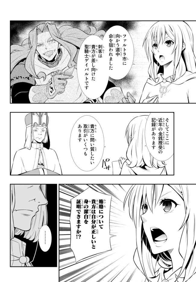 異世界魔王と召喚少女の奴隷魔術 Chap 67.1 - Next Chap 68.1