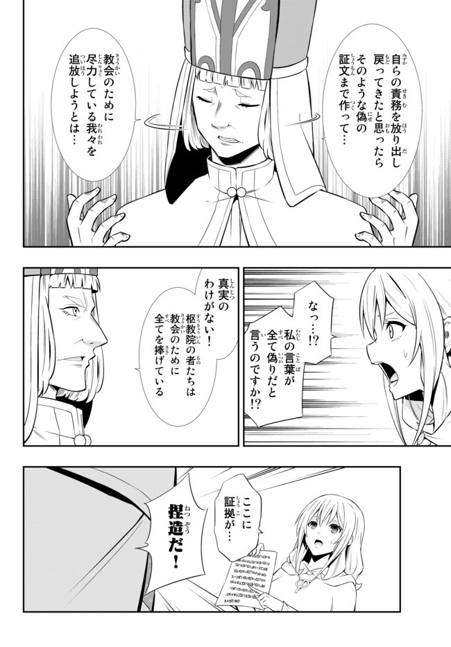 異世界魔王と召喚少女の奴隷魔術 Chap 67.1 - Next Chap 68.1