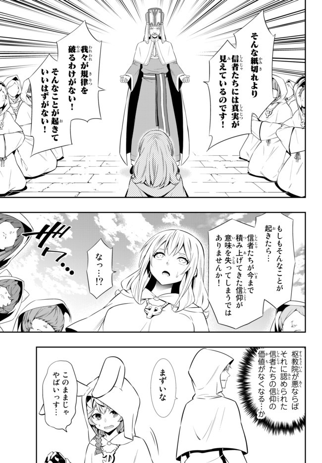 異世界魔王と召喚少女の奴隷魔術 Chap 67.1 - Next Chap 68.1