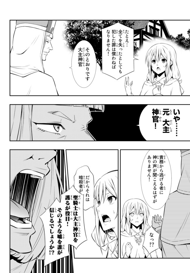 異世界魔王と召喚少女の奴隷魔術 Chap 67.1 - Next Chap 68.1