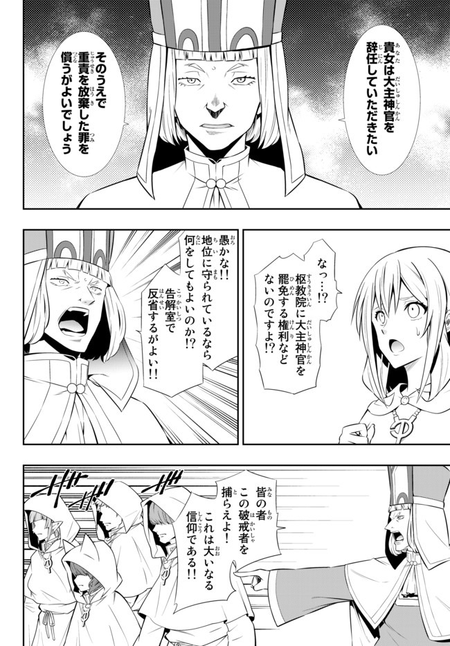 異世界魔王と召喚少女の奴隷魔術 Chap 67.1 - Next Chap 68.1