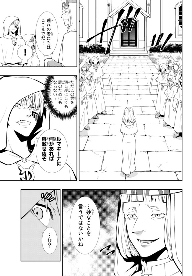 異世界魔王と召喚少女の奴隷魔術 Chap 67.1 - Next Chap 68.1