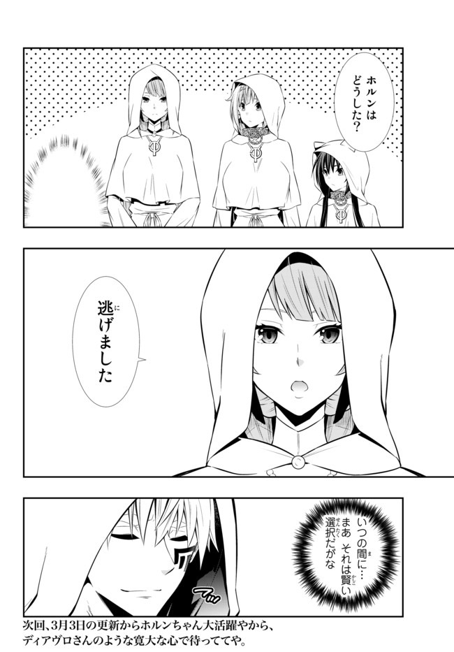 異世界魔王と召喚少女の奴隷魔術 Chap 67.1 - Next Chap 68.1