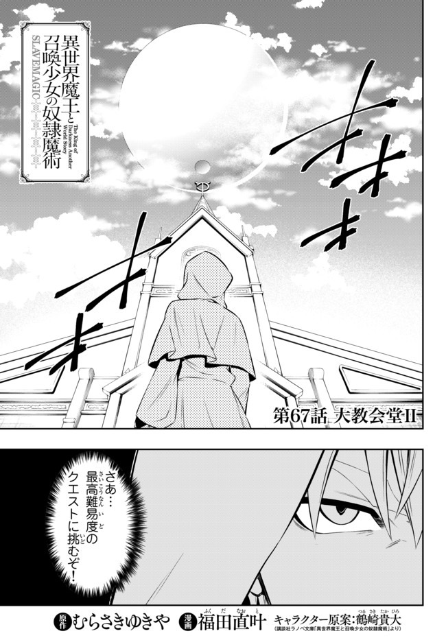 異世界魔王と召喚少女の奴隷魔術 Chap 67.1 - Next Chap 68.1