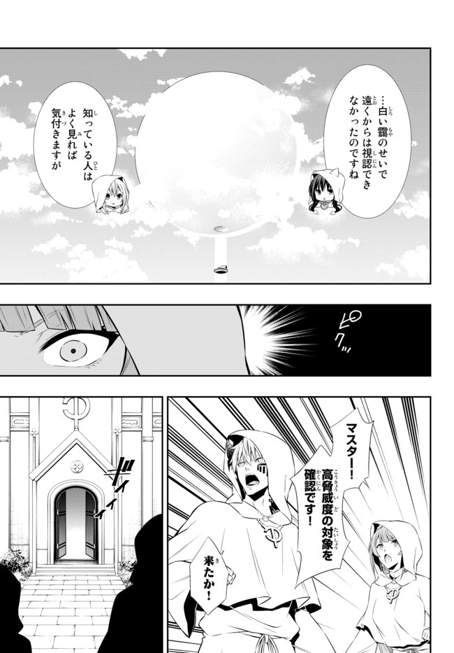 異世界魔王と召喚少女の奴隷魔術 Chap 67.1 - Next Chap 68.1