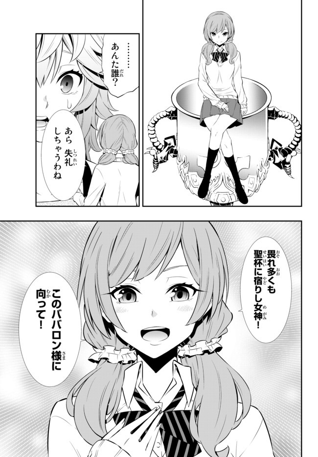 異世界魔王と召喚少女の奴隷魔術 Chap 67.2 - Next Chap 68.2
