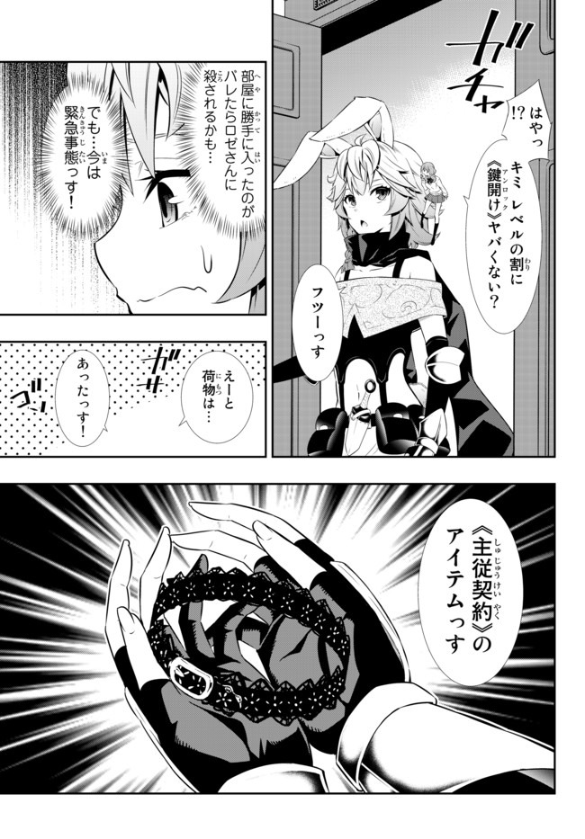 異世界魔王と召喚少女の奴隷魔術 Chap 67.2 - Next Chap 68.2