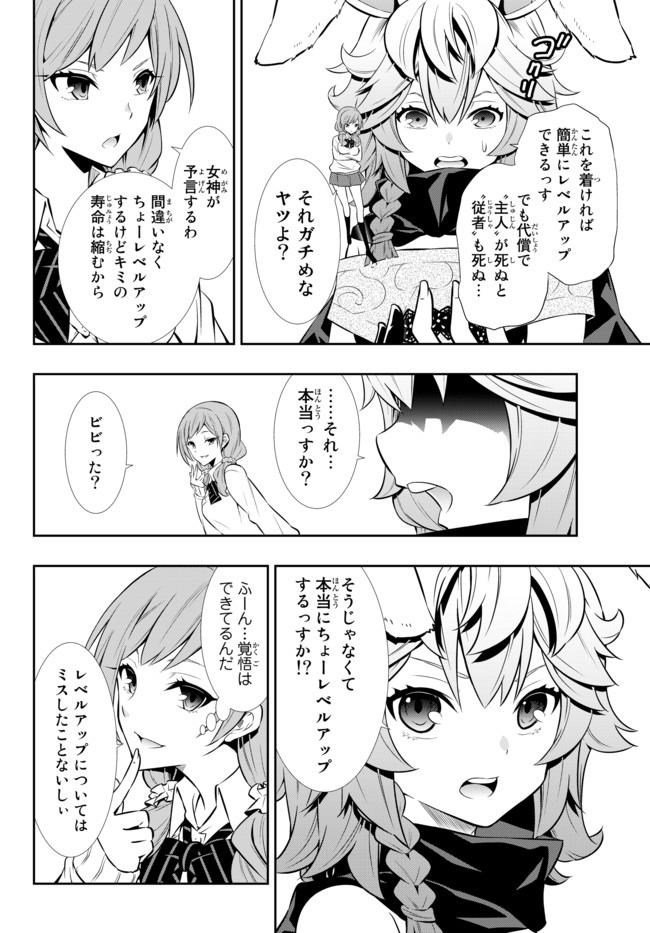 異世界魔王と召喚少女の奴隷魔術 Chap 67.2 - Next Chap 68.2