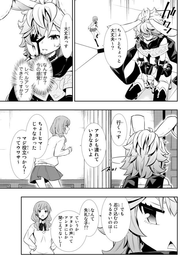 異世界魔王と召喚少女の奴隷魔術 Chap 67.2 - Next Chap 68.2