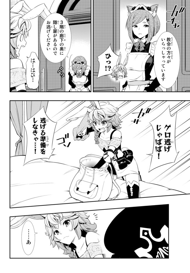 異世界魔王と召喚少女の奴隷魔術 Chap 67.2 - Next Chap 68.2