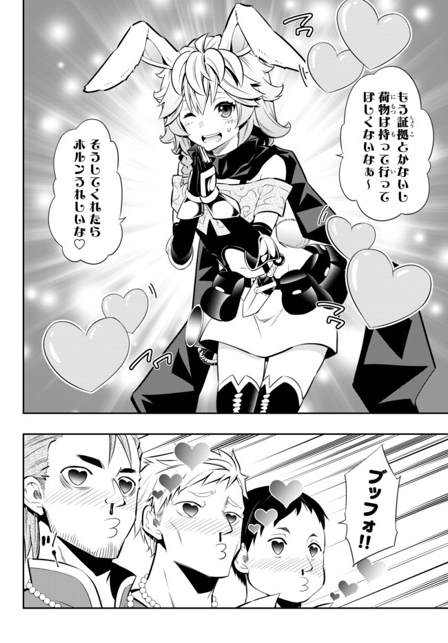 異世界魔王と召喚少女の奴隷魔術 Chap 68.1 - Next Chap 69.1