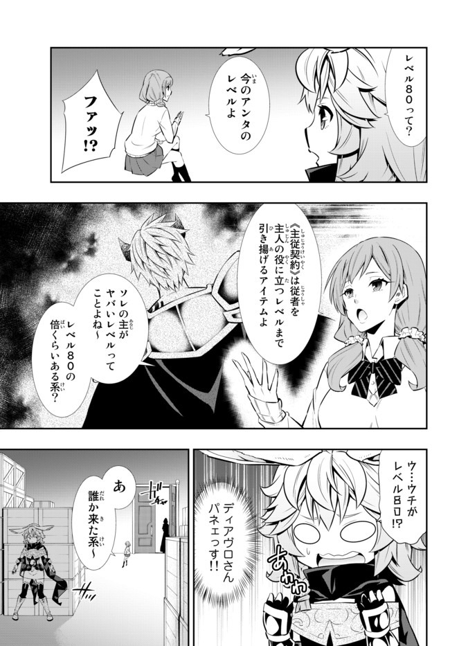 異世界魔王と召喚少女の奴隷魔術 Chap 68.1 - Next Chap 69.1