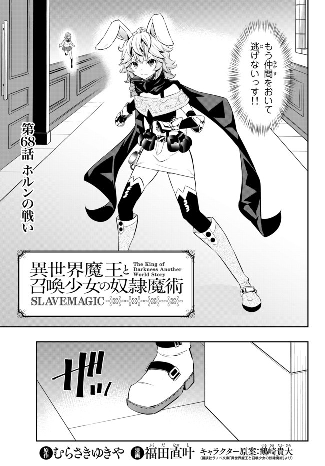 異世界魔王と召喚少女の奴隷魔術 Chap 68.1 - Next Chap 69.1