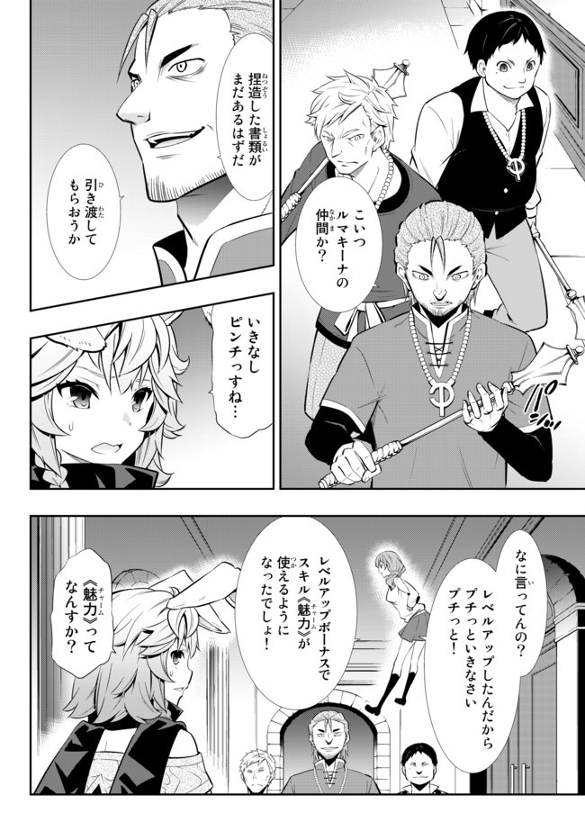 異世界魔王と召喚少女の奴隷魔術 Chap 68.1 - Next Chap 69.1