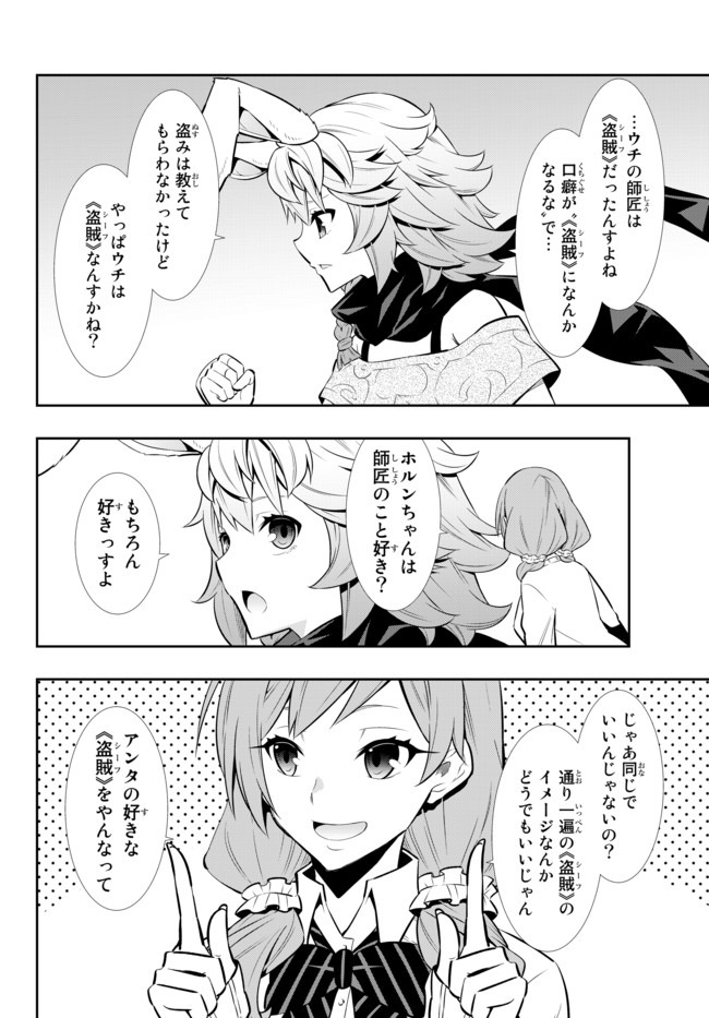 異世界魔王と召喚少女の奴隷魔術 Chap 68.2 - Next Chap 69.2