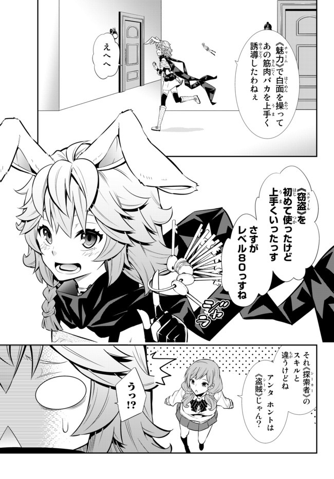 異世界魔王と召喚少女の奴隷魔術 Chap 68.2 - Next Chap 69.2