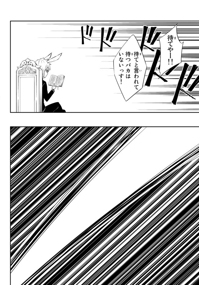 異世界魔王と召喚少女の奴隷魔術 Chap 68.2 - Next Chap 69.2