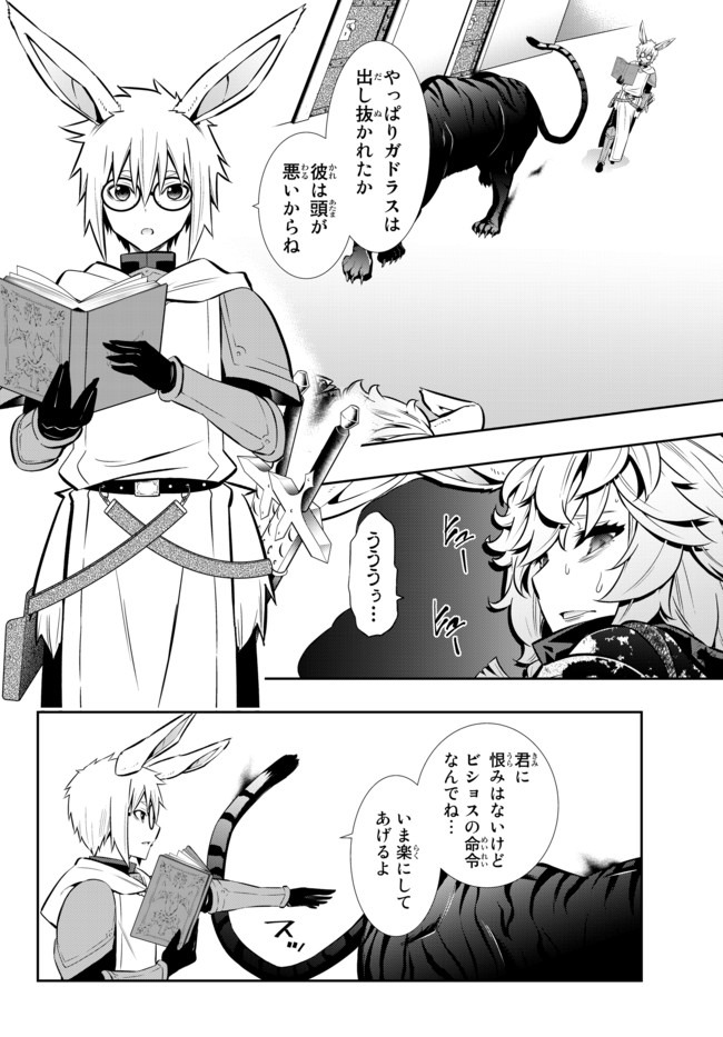 異世界魔王と召喚少女の奴隷魔術 Chap 69 - Next Chap 70