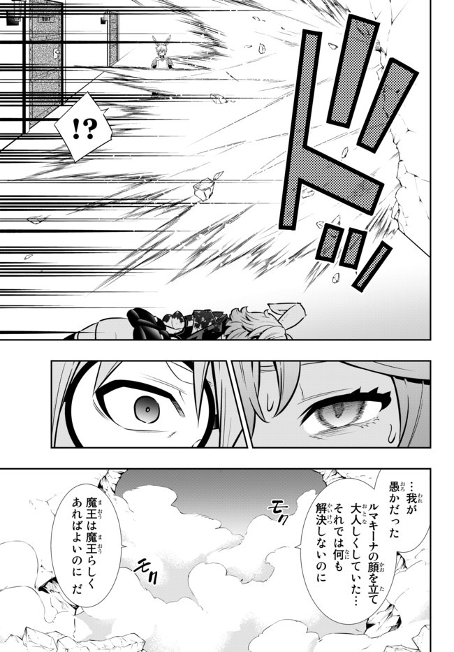 異世界魔王と召喚少女の奴隷魔術 Chap 69 - Next Chap 70