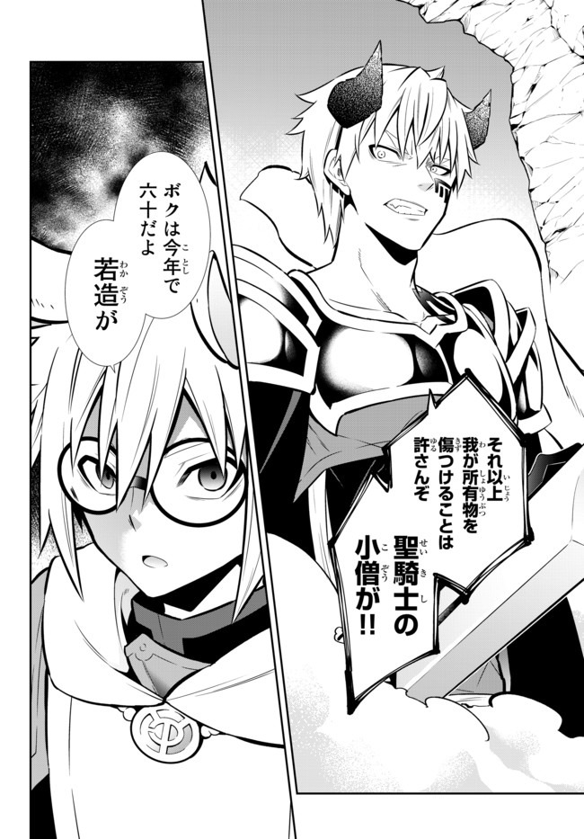 異世界魔王と召喚少女の奴隷魔術 Chap 69 - Next Chap 70