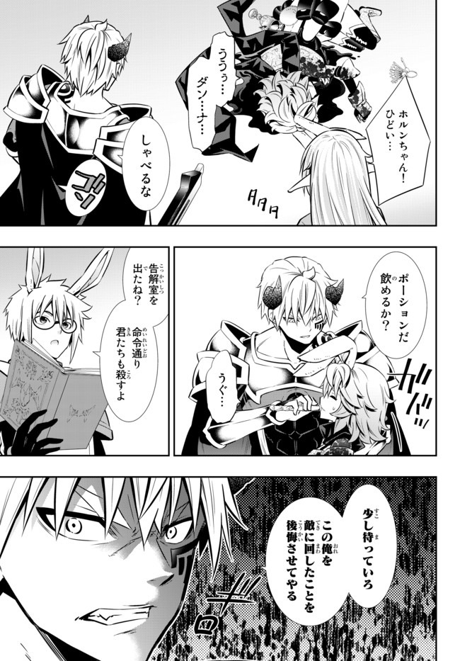異世界魔王と召喚少女の奴隷魔術 Chap 69 - Next Chap 70